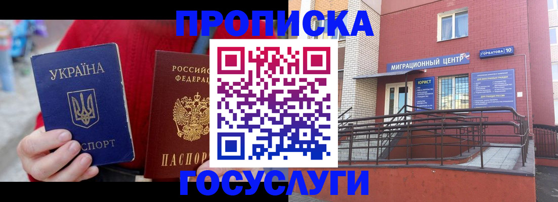 временная регистрация в Мурманской области